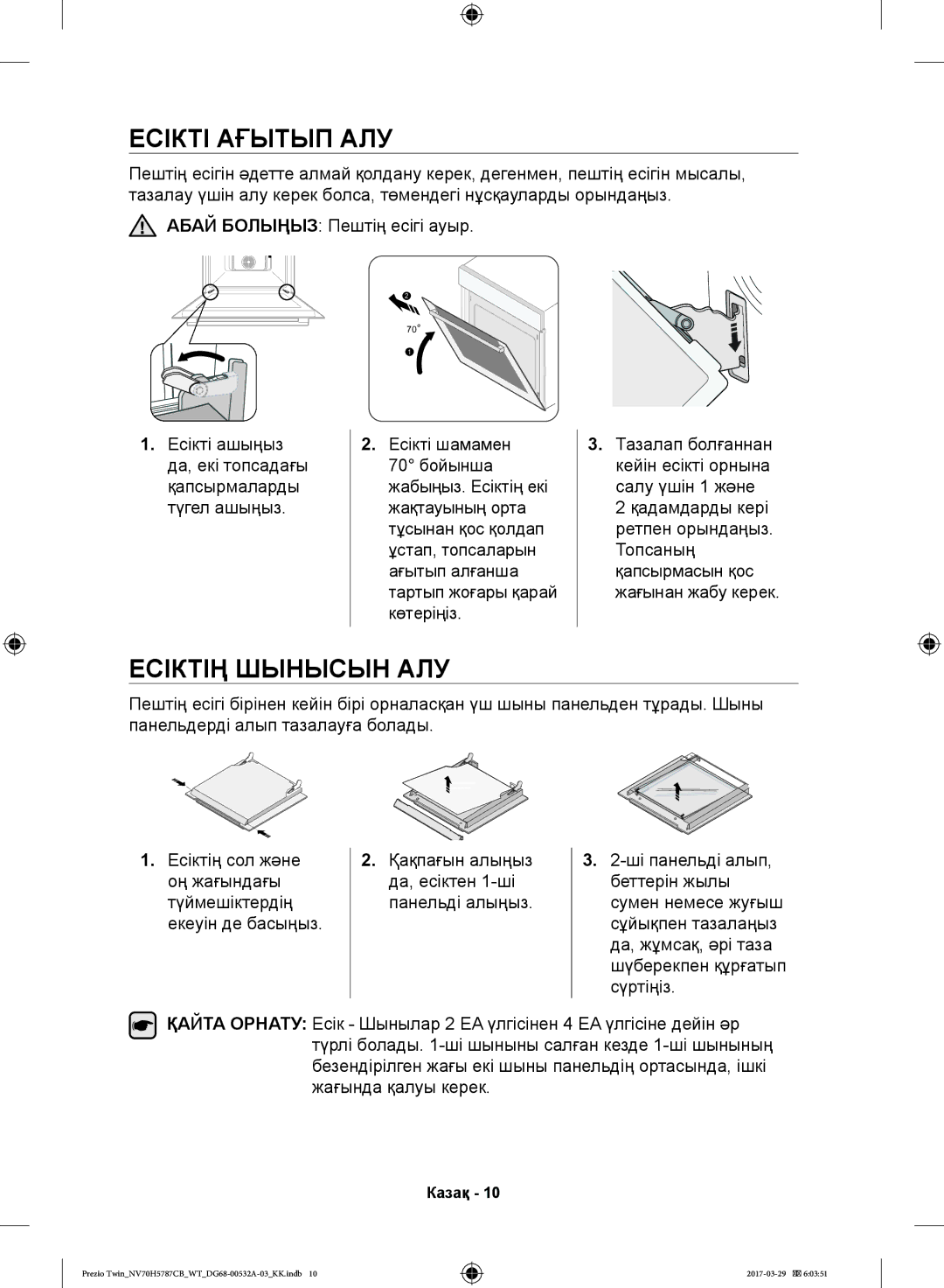 Samsung NV70H5787CB/WT manual Есікті Ағытып АЛУ, Есіктің Шынысын АЛУ, Қақпағын алыңыз да, есіктен 1-ші панельді алыңыз 