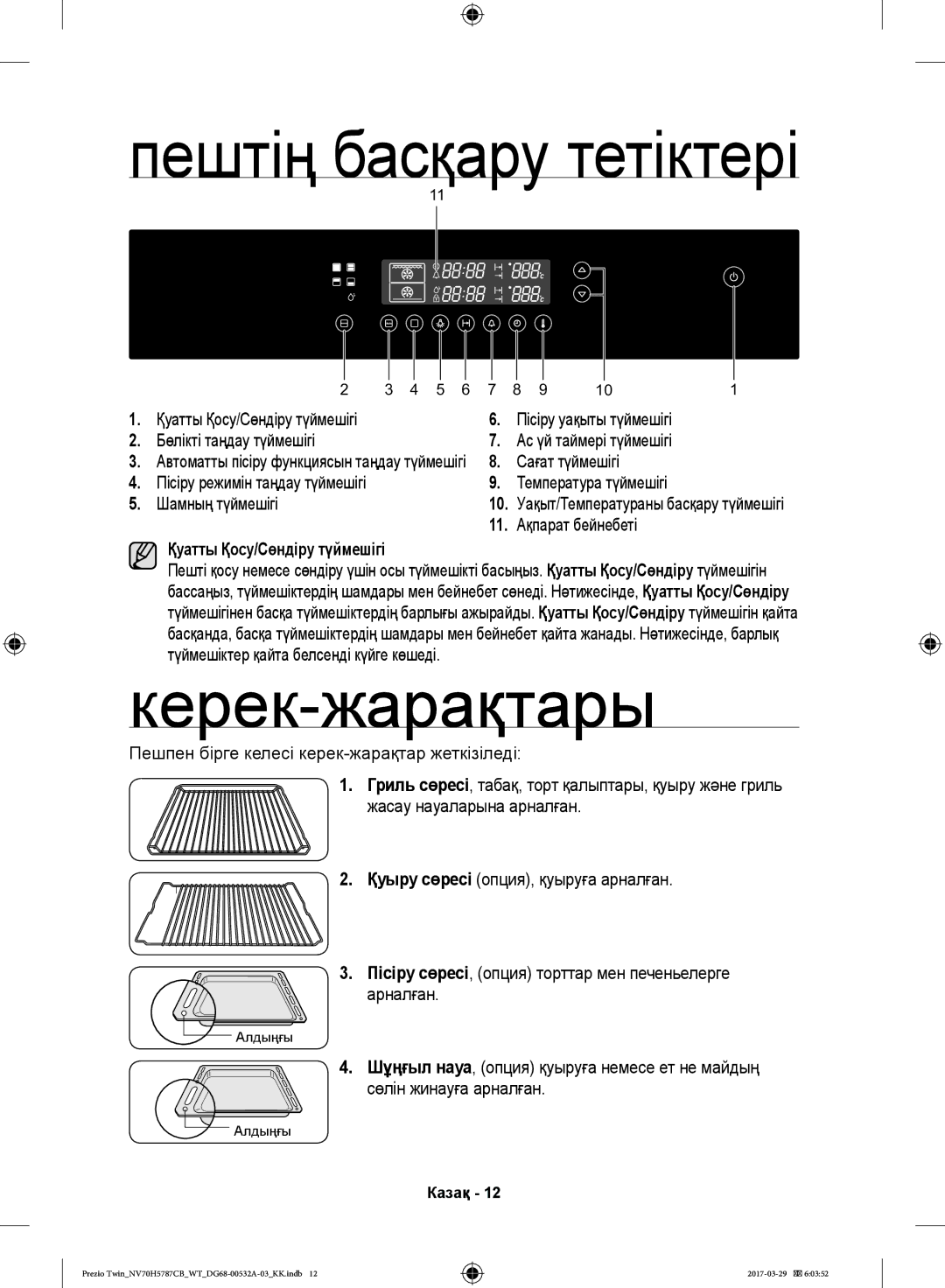 Samsung NV70H5787CB/WT manual Пештің басқару тетіктері, Керек-жарақтары, Қуатты Қосу/Сөндіру түймешігі 