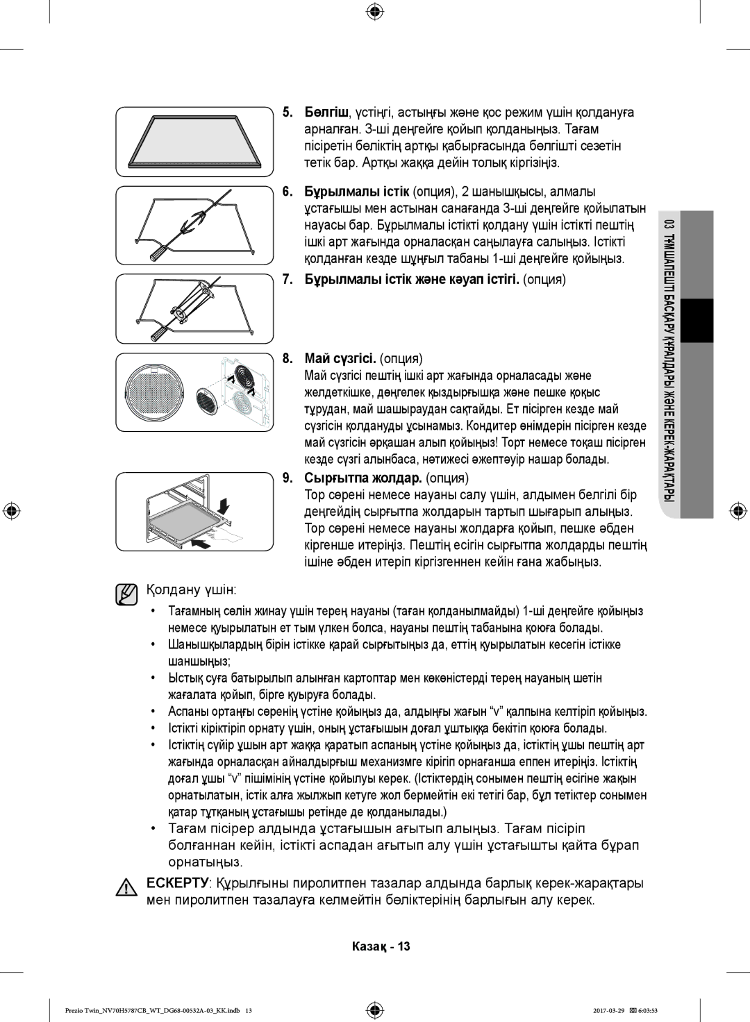 Samsung NV70H5787CB/WT Бұрылмалы істік және кәуап істігі. опция Май сүзгісі. опция, Cырғытпа жолдар. опция, Қолдану үшін 