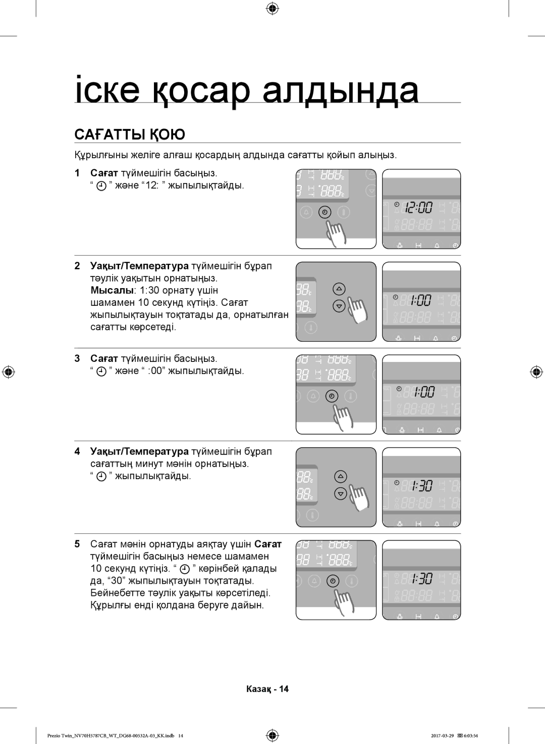 Samsung NV70H5787CB/WT manual Іске қосар алдында, Сағатты ҚОЮ, Уақыт/Температура түймешігін бұрап тәулік уақытын орнатыңыз 