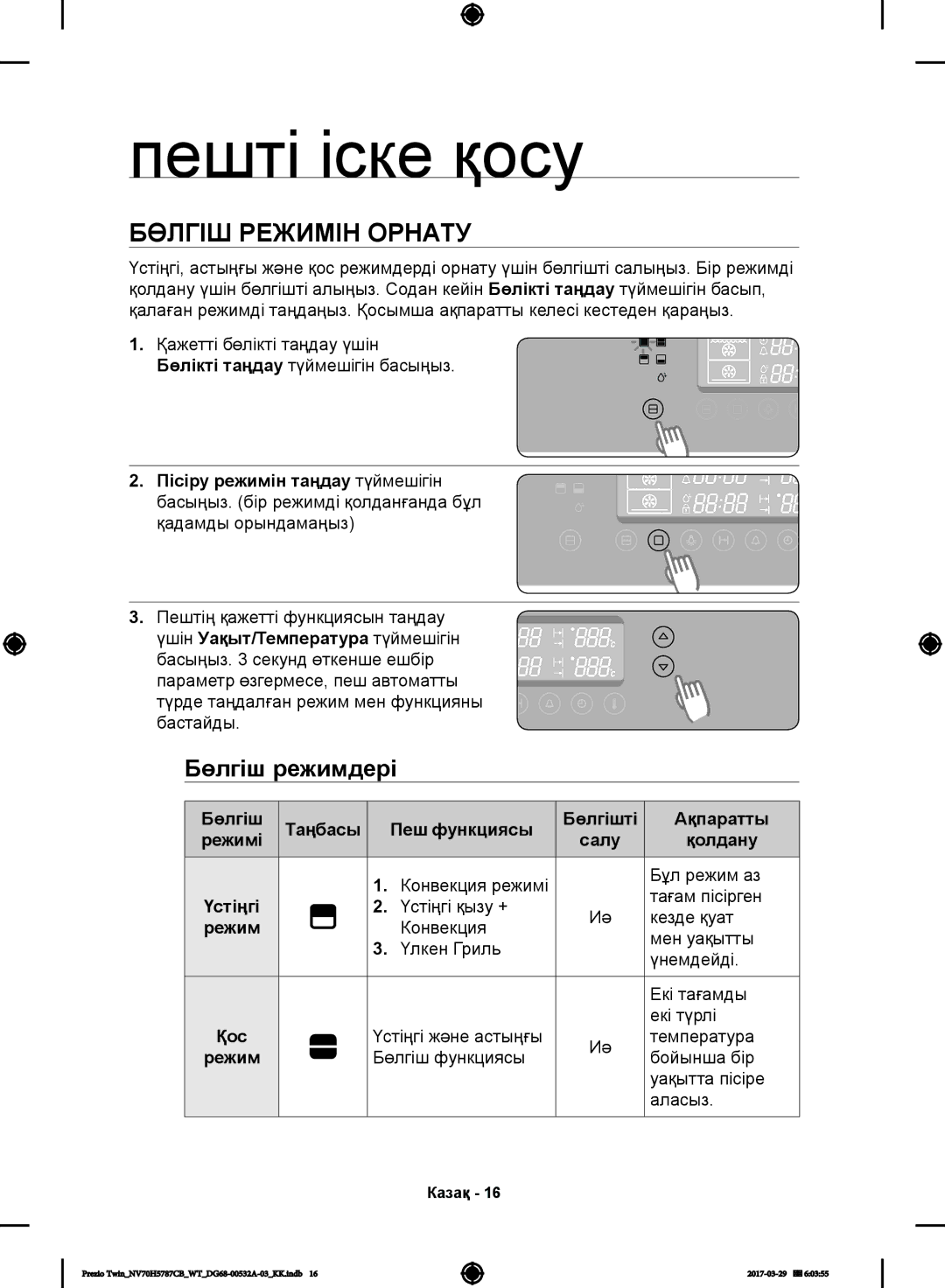 Samsung NV70H5787CB/WT manual Пешті іске қосу, Бөлгіш Режимін Орнату, Бөлгіш режимдері 