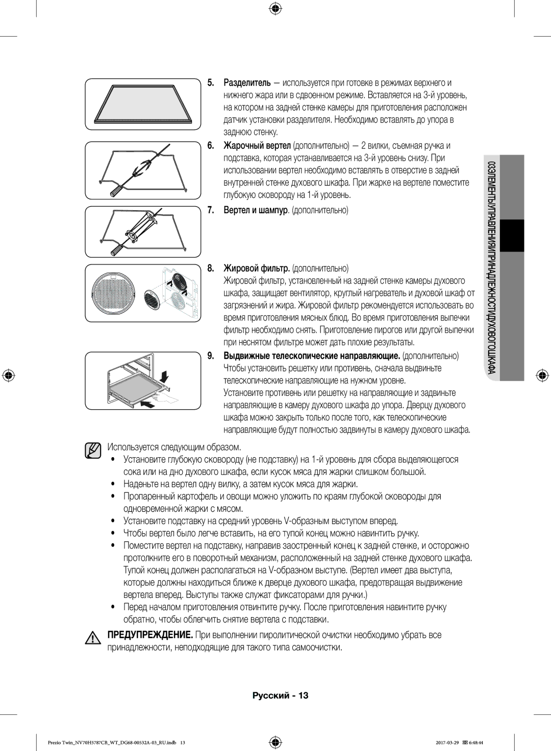 Samsung NV70H5787CB/WT manual Телескопические направляющие на нужном уровне, Используется следующим образом 