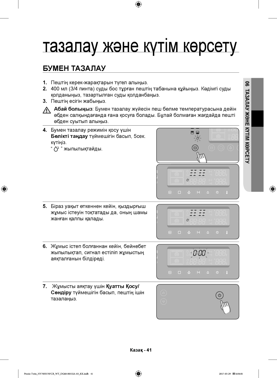 Samsung NV70H5787CB/WT manual Бумен Тазалау, Көрсетукүтім 06 тазалау және Казақ 