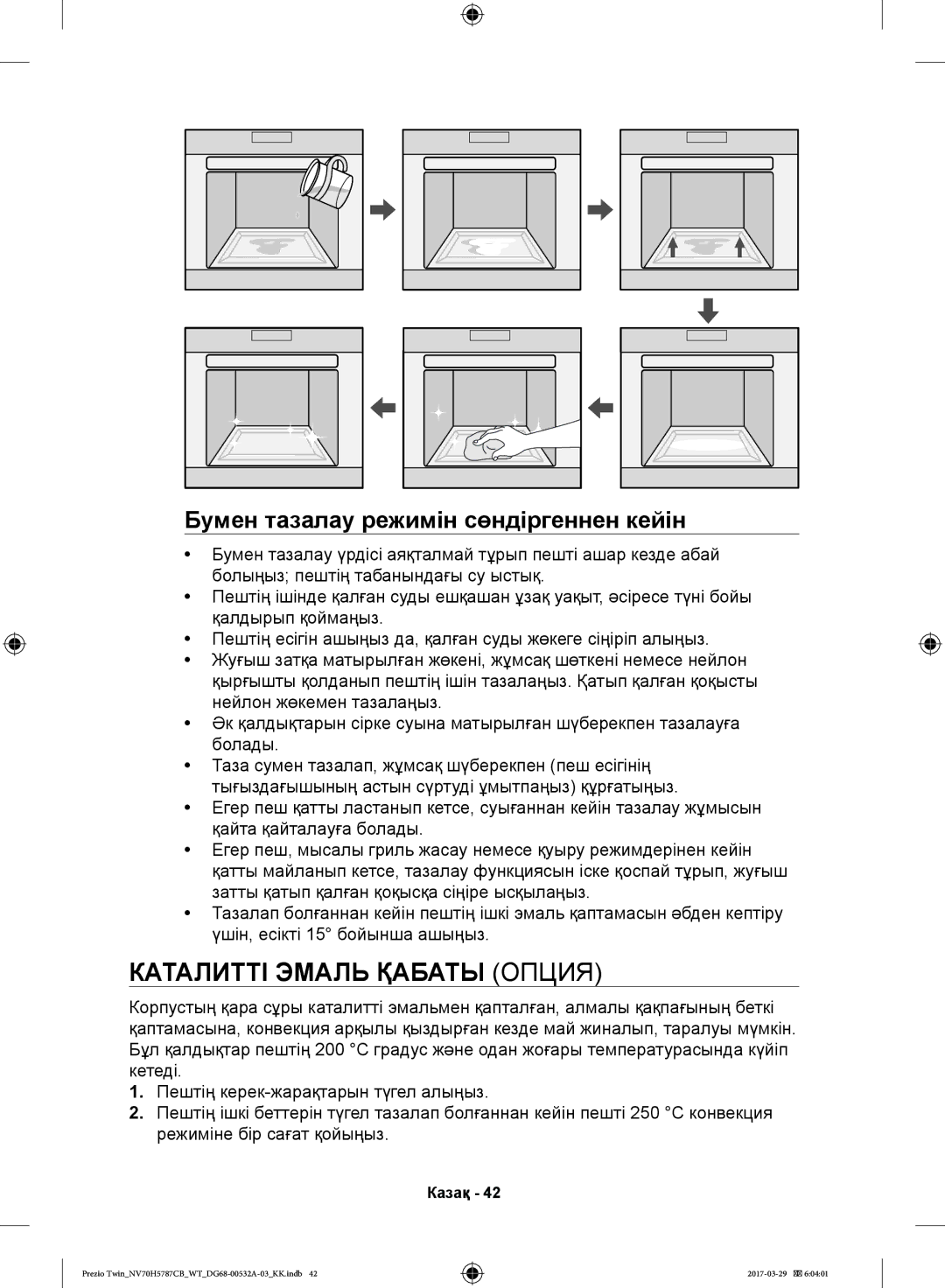 Samsung NV70H5787CB/WT manual Каталитті Эмаль Қабаты Опция, Бумен тазалау режимін сөндіргеннен кейін 