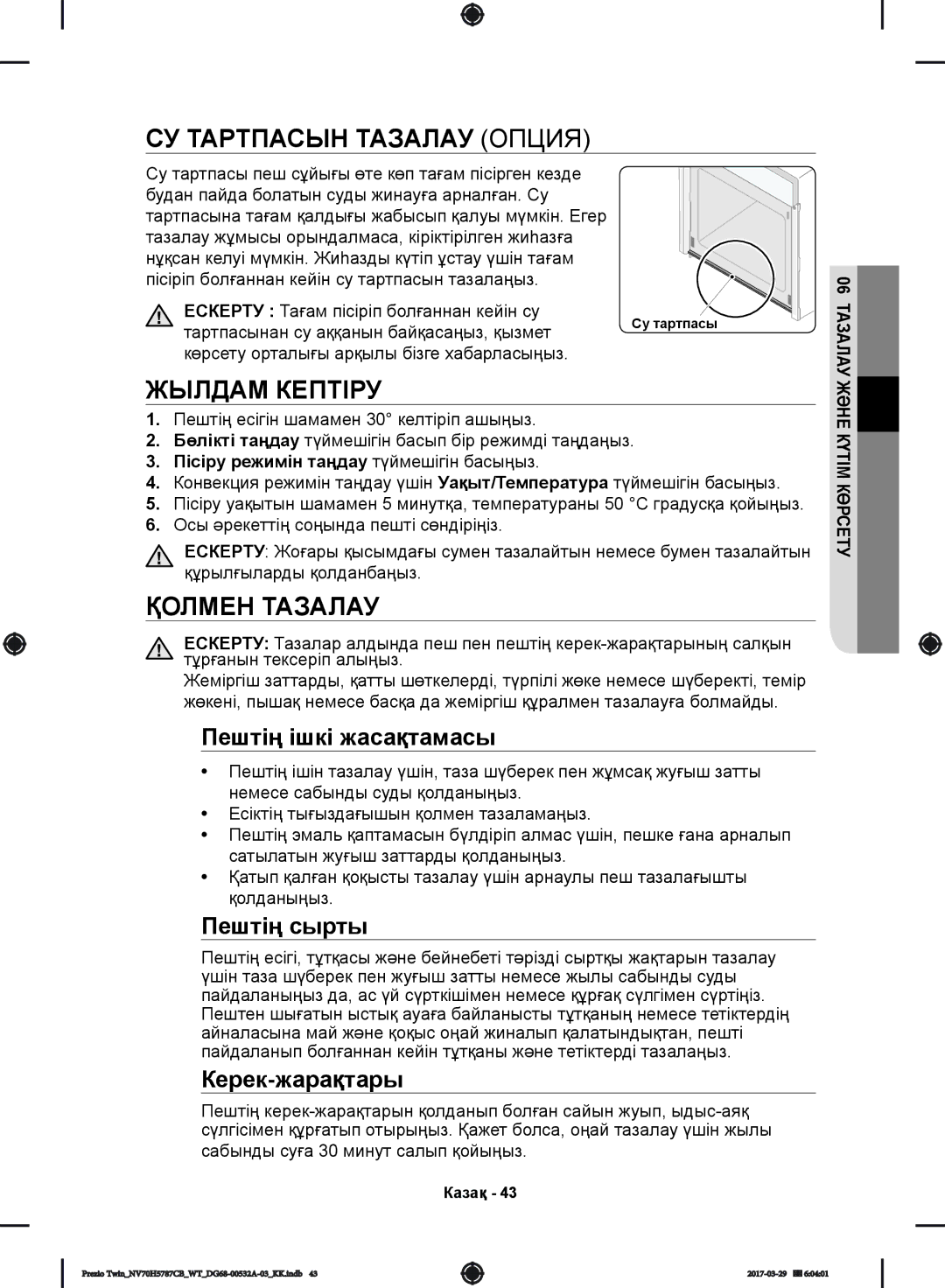 Samsung NV70H5787CB/WT manual СУ Тартпасын Тазалау Опция, Жылдам Кептіру, Қолмен Тазалау 