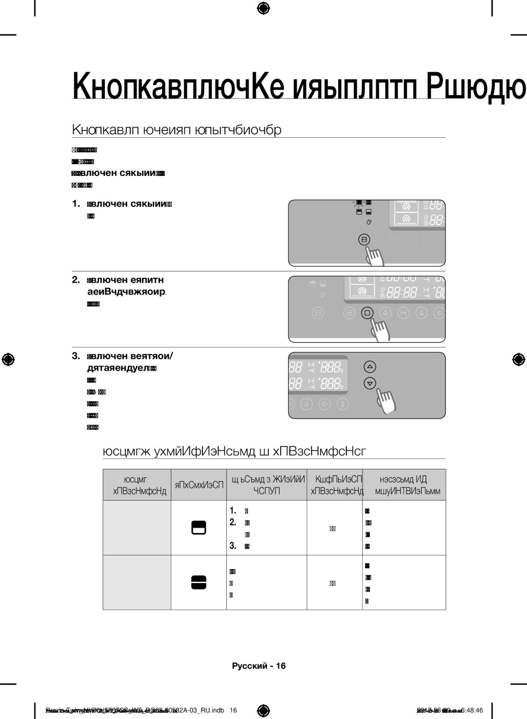 Samsung NV70H5787CB/WT manual Установка Режима Разделителя, Режимы приготовления с разделителем 