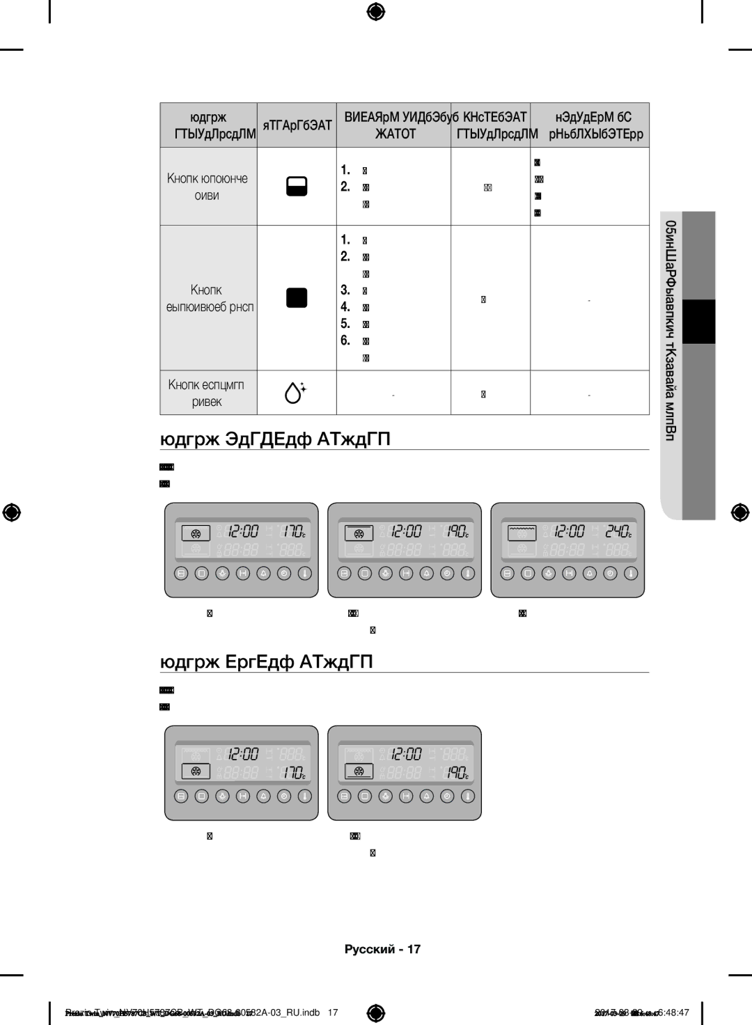 Samsung NV70H5787CB/WT manual Режим верхней камеры, Режим нижней камеры 