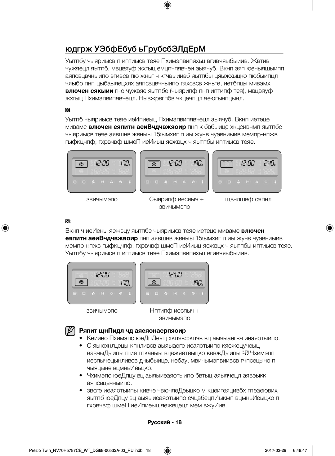 Samsung NV70H5787CB/WT manual Режим двойного приготовления, Режим защиты от перенапряжения 