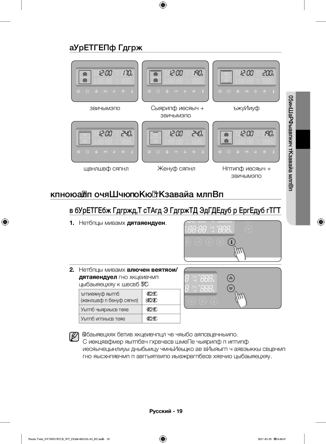 Samsung NV70H5787CB/WT manual Настройка Температуры Духового Шкафа, Одинарный режим 