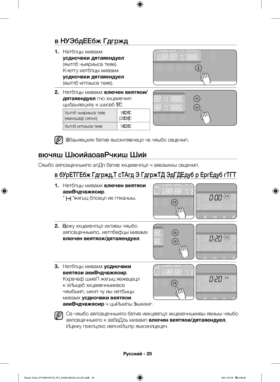 Samsung NV70H5787CB/WT manual Время Приготовления Пищи, Сдвоенном режиме 