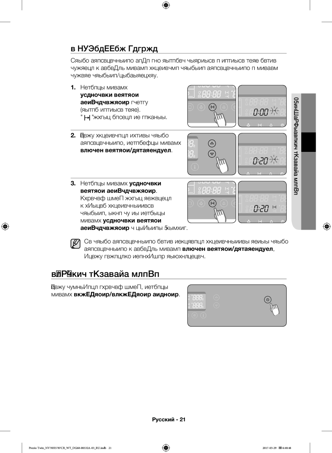 Samsung NV70H5787CB/WT manual Выключение Духового Шкафа, Установки времени Приготовления дважды режим нижнего жара 