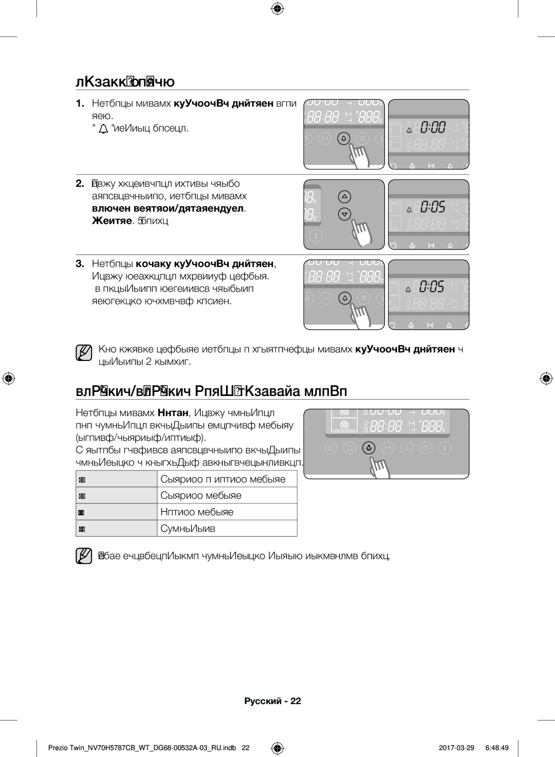 Samsung NV70H5787CB/WT manual Кухонный Таймер, ВКЛЮЧЕНИЕ/ВЫКЛЮЧЕНИЕ Лампы Духового Шкафа 