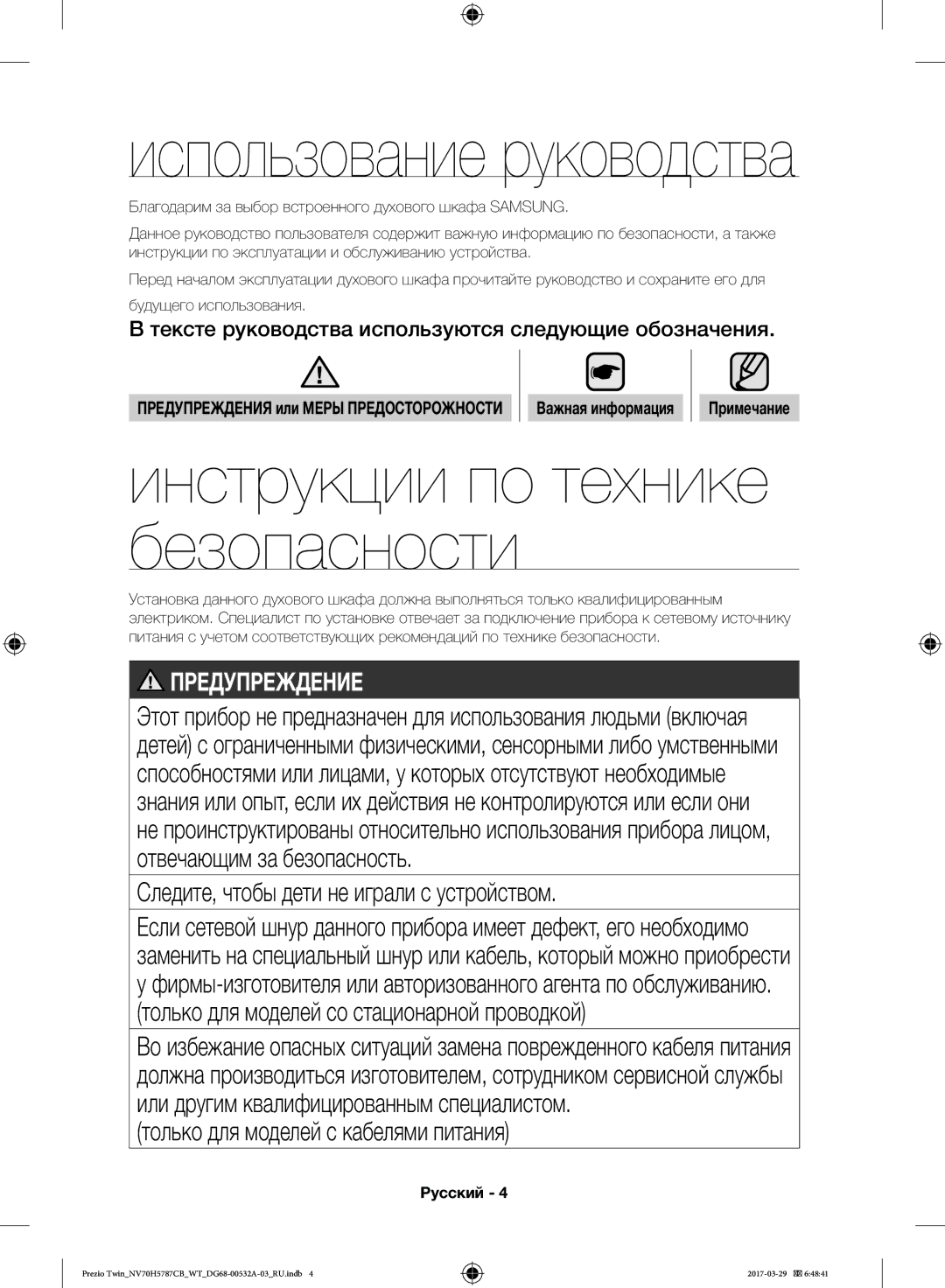 Samsung NV70H5787CB/WT manual Использование руководства 