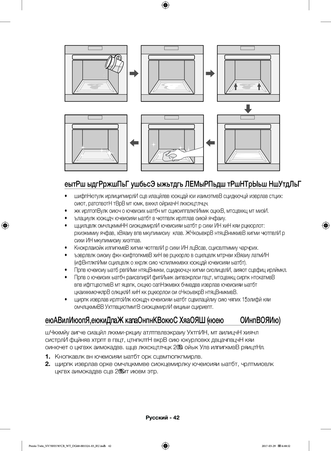 Samsung NV70H5787CB/WT manual После отключения режима очистки выполните следующие действия 