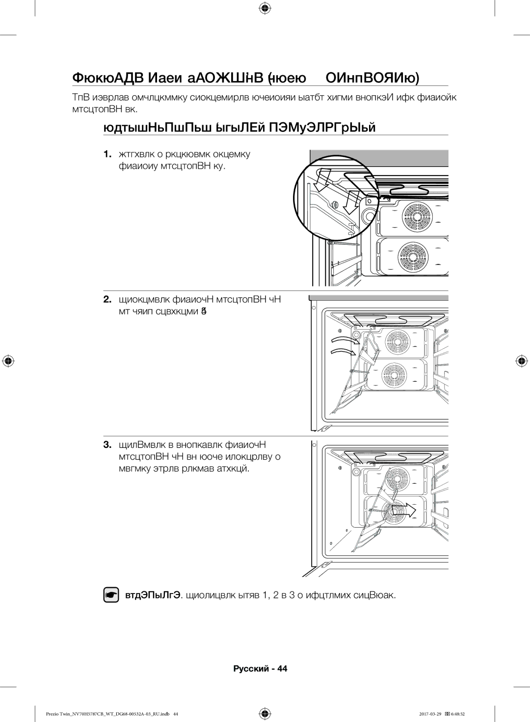 Samsung NV70H5787CB/WT manual Боковые Направляющие Дополнительно, Отсоединение боковых направляющих 