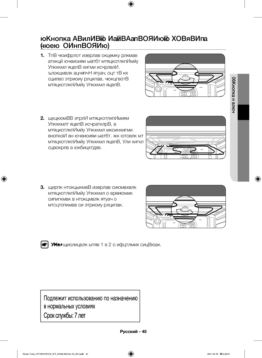 Samsung NV70H5787CB/WT manual Очистка Верхнего Нагревательного Элемента Дополнительно 