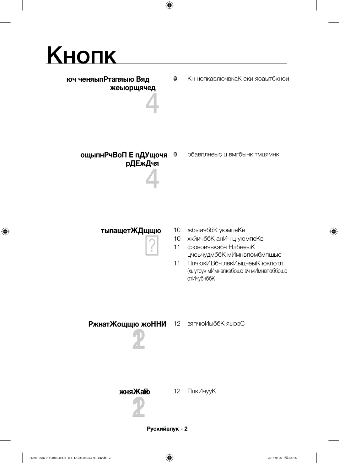 Samsung NV70H5787CB/WT manual Зміст, 11 Автоматична функція заощадження електроенергії, Українська 