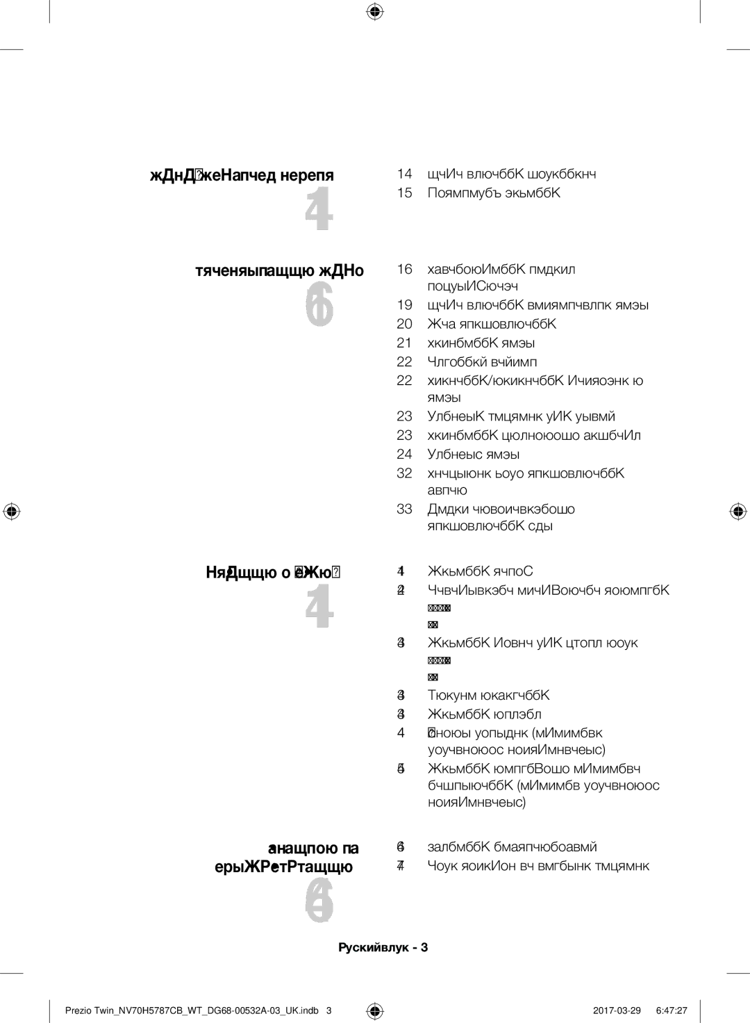 Samsung NV70H5787CB/WT manual 14 Налаштування годинника 15 Попереднє чищення, 33 Режим автоматичного приготування їжі 