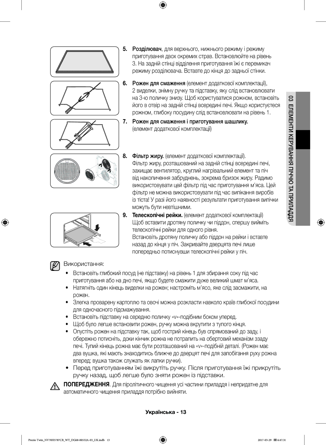 Samsung NV70H5787CB/WT Фільтр жиру. елемент додаткової комплектації, Телескопічні рейки. елемент додаткової комплектації 