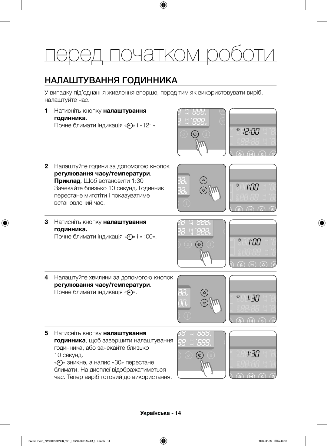 Samsung NV70H5787CB/WT manual Перед початком роботи, Налаштування Годинника 