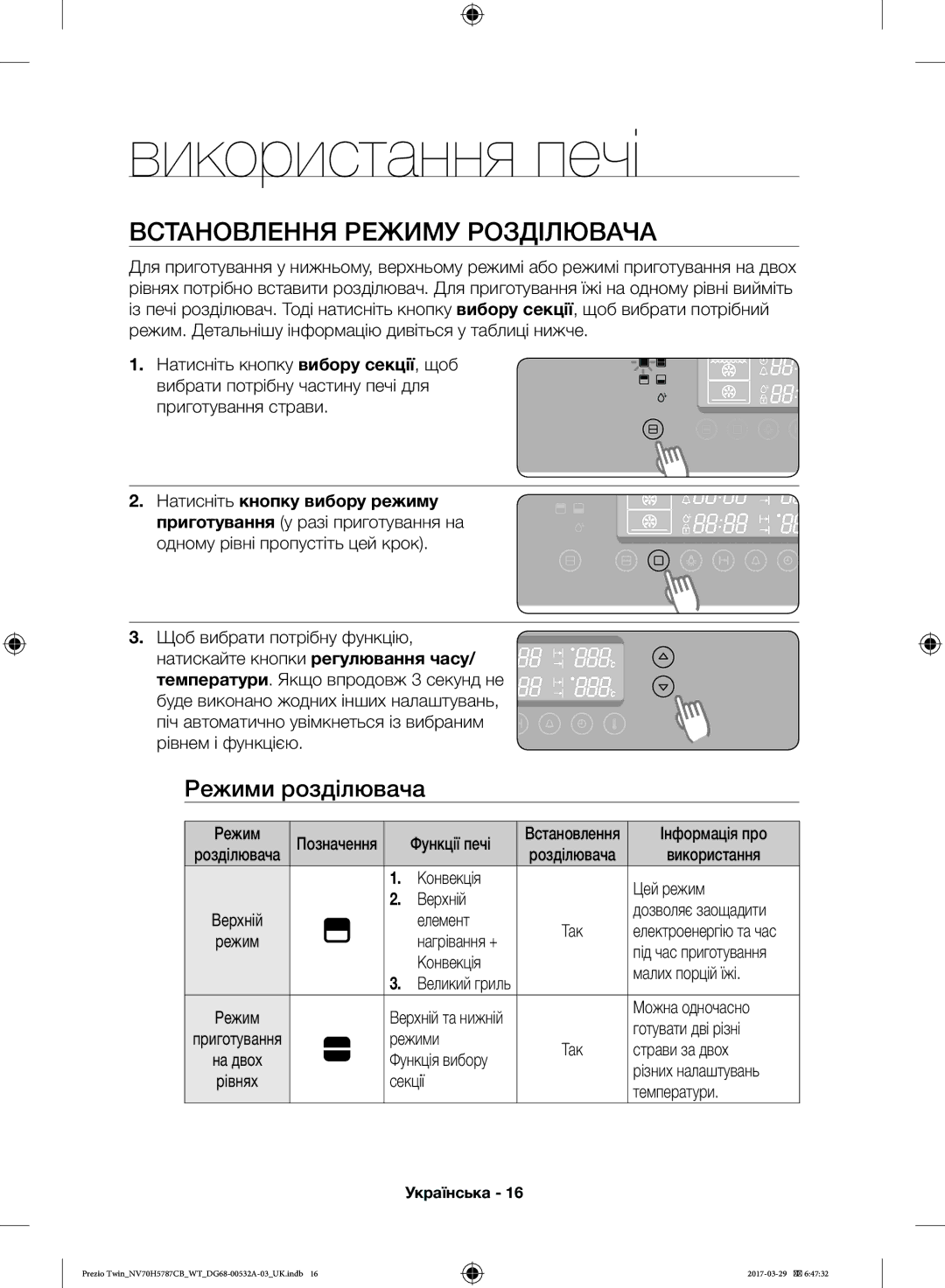 Samsung NV70H5787CB/WT manual Використання печі, Встановлення Режиму Розділювача, Режими розділювача 