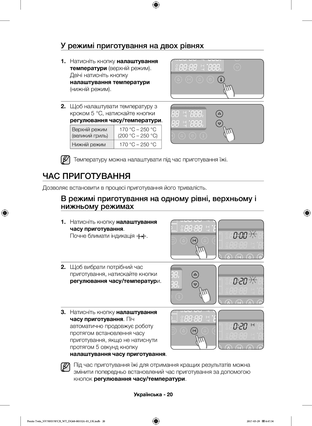 Samsung NV70H5787CB/WT manual ЧАС Приготування, Режимі приготування на двох рівнях, Налаштування температури нижній режим 