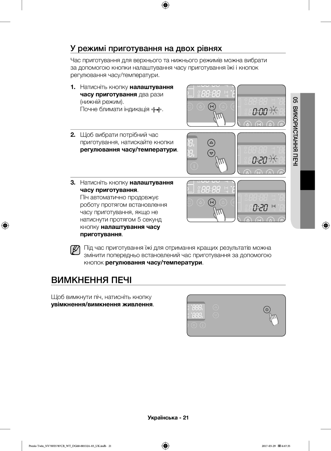 Samsung NV70H5787CB/WT Вимкнення Печі, Приготування, Щоб вимкнути піч, натисніть кнопку, Увімкнення/вимкнення живлення 