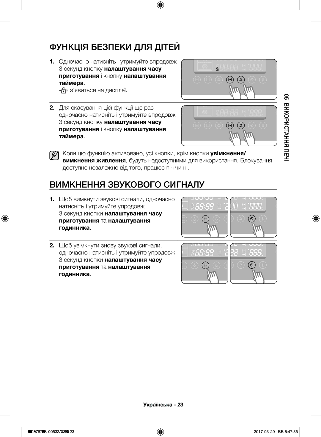 Samsung NV70H5787CB/WT Функція Безпеки ДЛЯ Дітей, Вимкнення Звукового Сигналу, Одночасно натисніть і утримуйте впродовж 