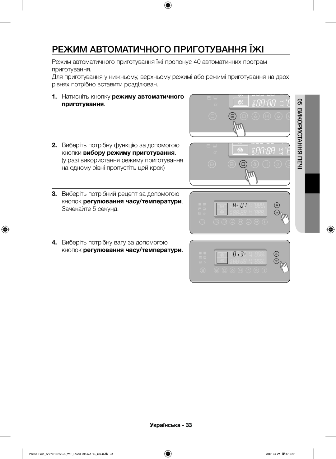 Samsung NV70H5787CB/WT manual Режим Автоматичного Приготування ЇЖІ, Натисніть кнопку режиму автоматичного приготування 