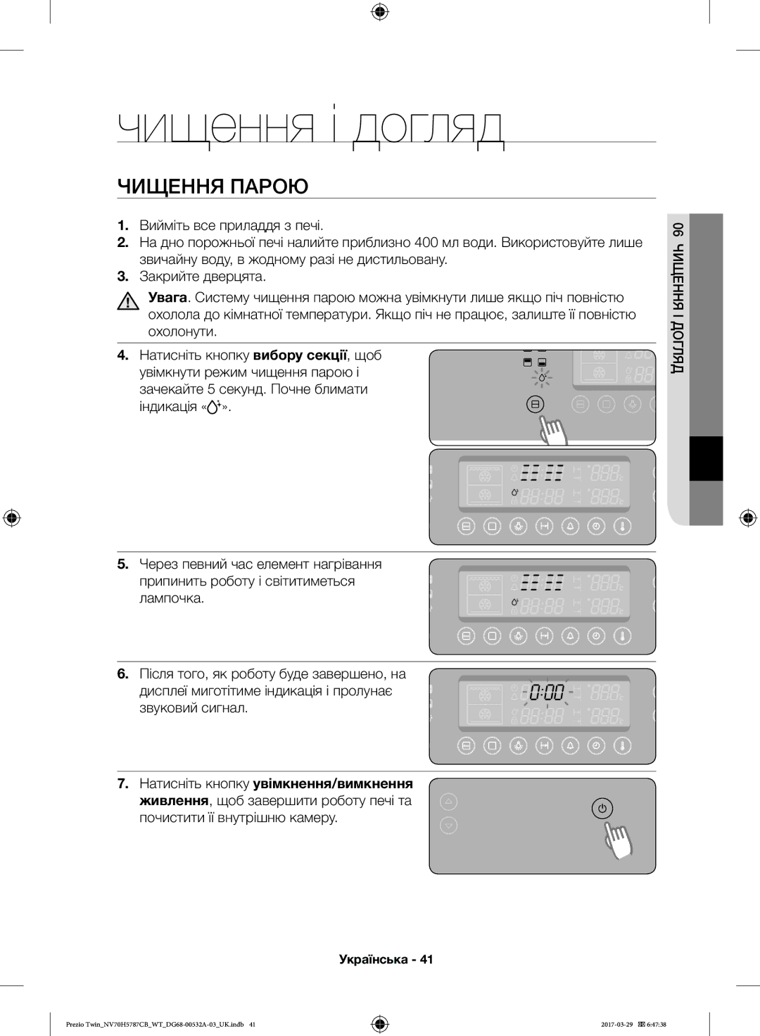 Samsung NV70H5787CB/WT manual Чищення і догляд, Чищення Парою, 06 чищення і догляд 