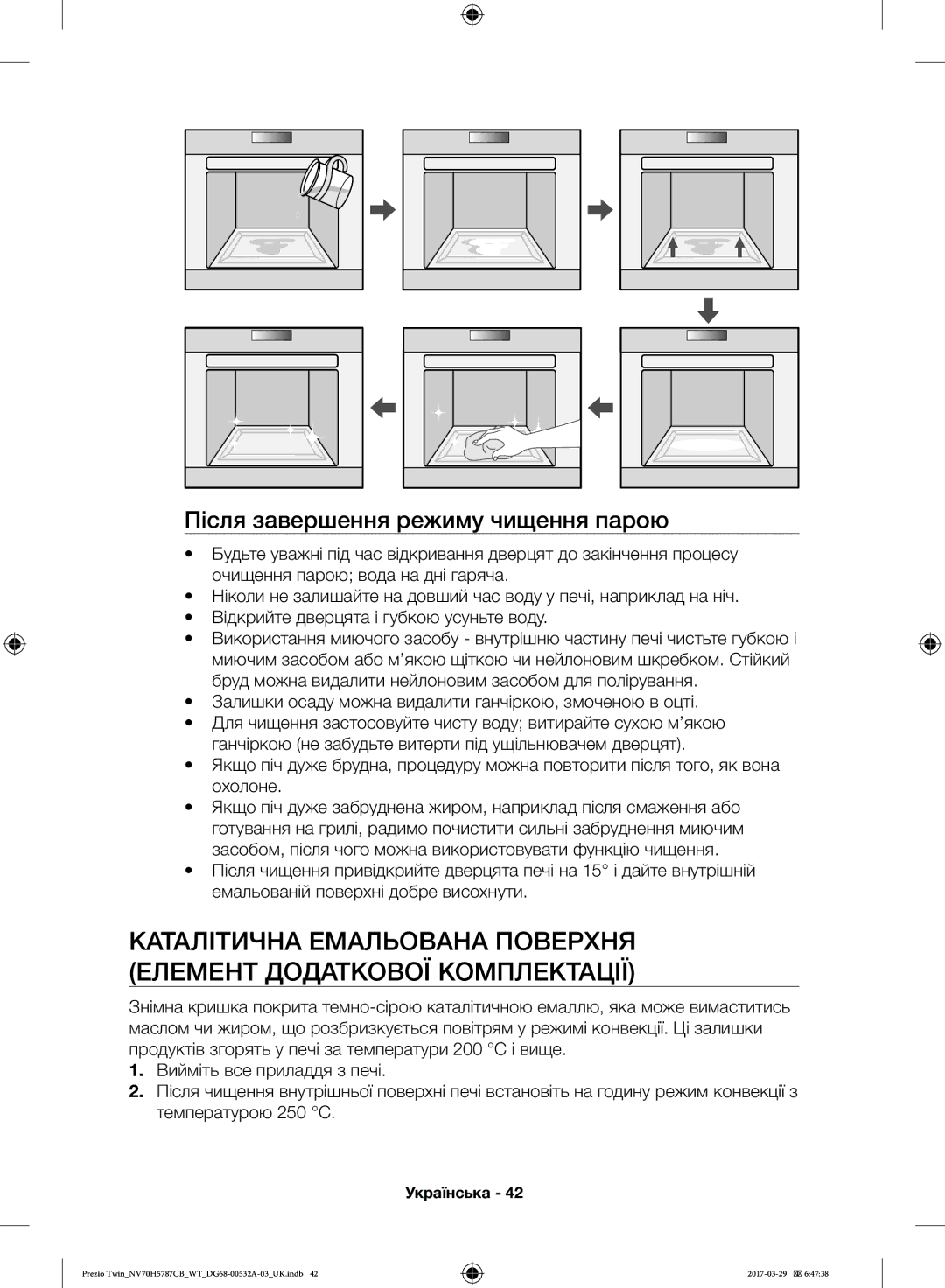 Samsung NV70H5787CB/WT manual Після завершення режиму чищення парою 