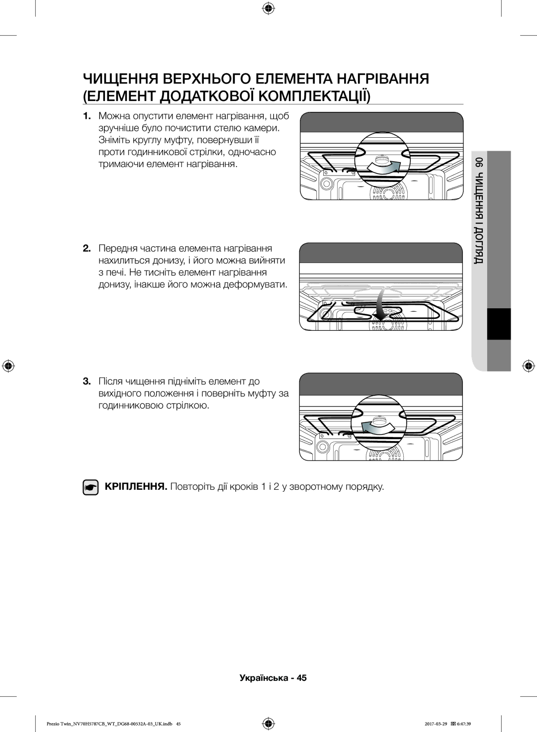 Samsung NV70H5787CB/WT manual Можна опустити елемент нагрівання, щоб, Передня частина елемента нагрівання 