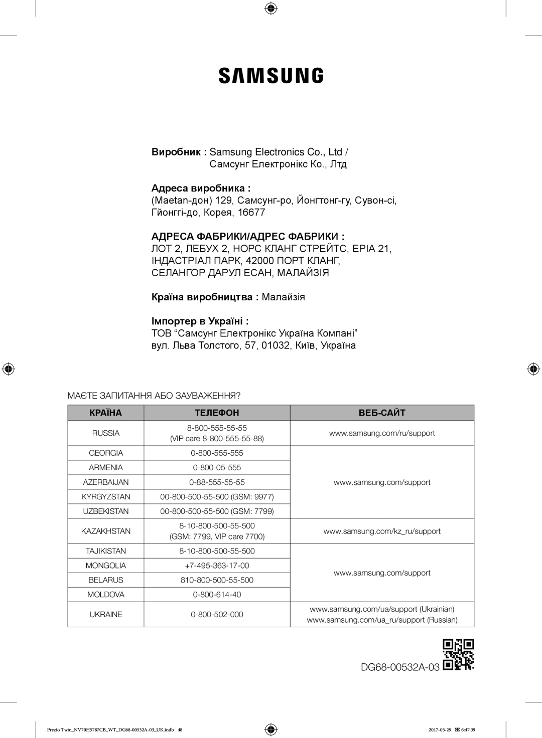 Samsung NV70H5787CB/WT manual Адреса виробника, Країна виробництва Малайзія Імпортер в Україні 