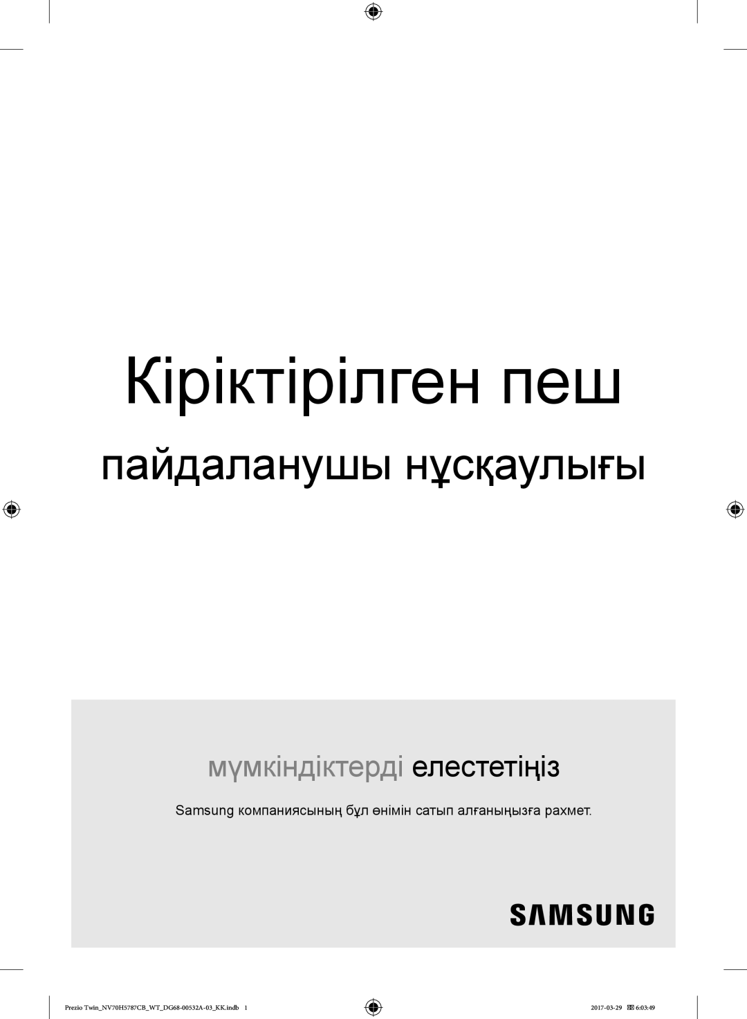 Samsung NV70H5787CB/WT manual Кіріктірілген пеш, Samsung компаниясының бұл өнімін сатып алғаныңызға рахмет 