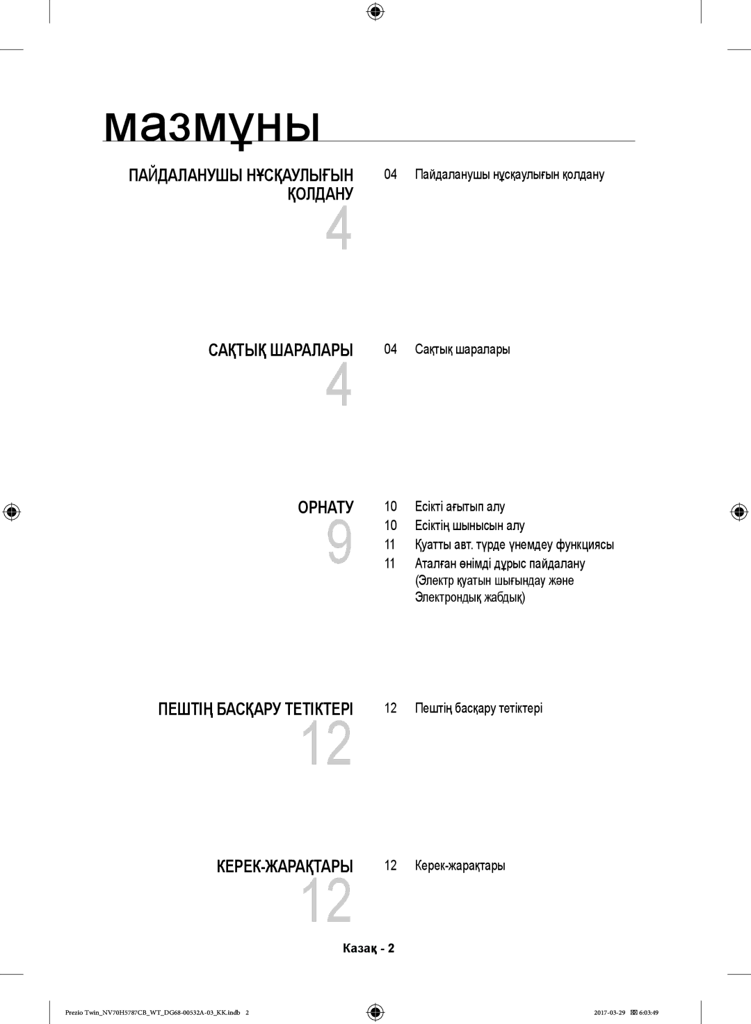 Samsung NV70H5787CB/WT manual Мазмұны, 12 Пештің басқару тетіктері 12 Керек-жарақтары, Казақ 