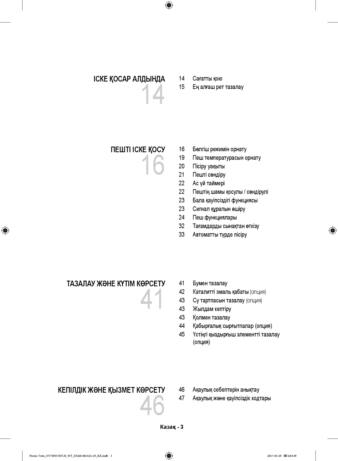 Samsung NV70H5787CB/WT manual Пешті Іске Қосу 