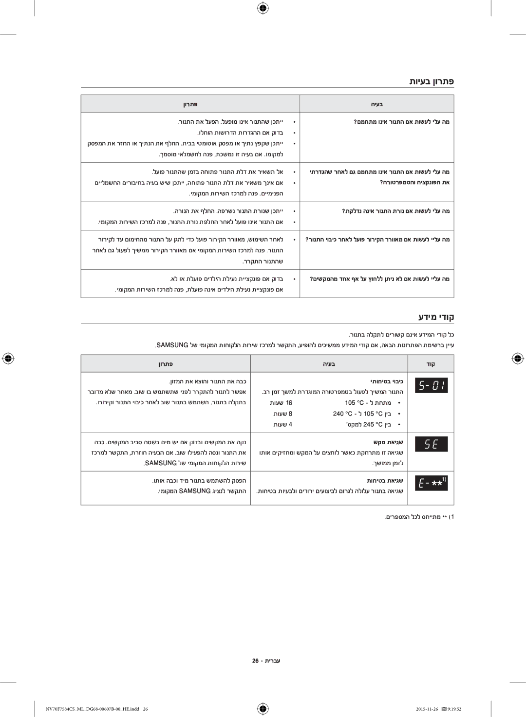 Samsung NV70J7554KS/ML manual עדימ ידוק 