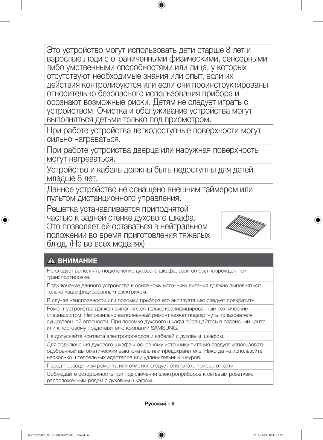 Samsung NV70J7554KS/ML manual Транспортировке, Только квалифицированным электриком, Расположенным рядом с духовым шкафом 