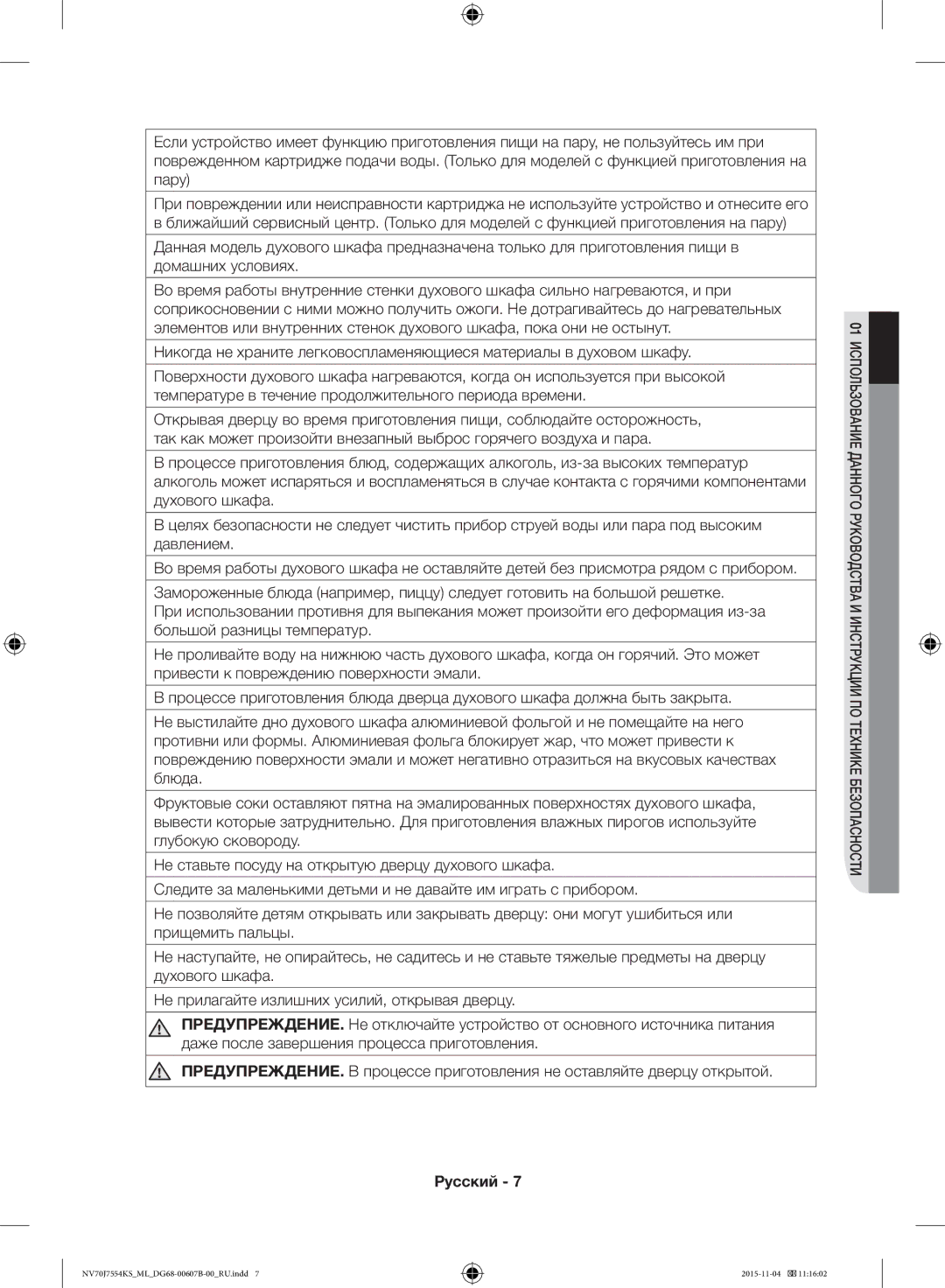 Samsung NV70J7554KS/ML manual Русский 