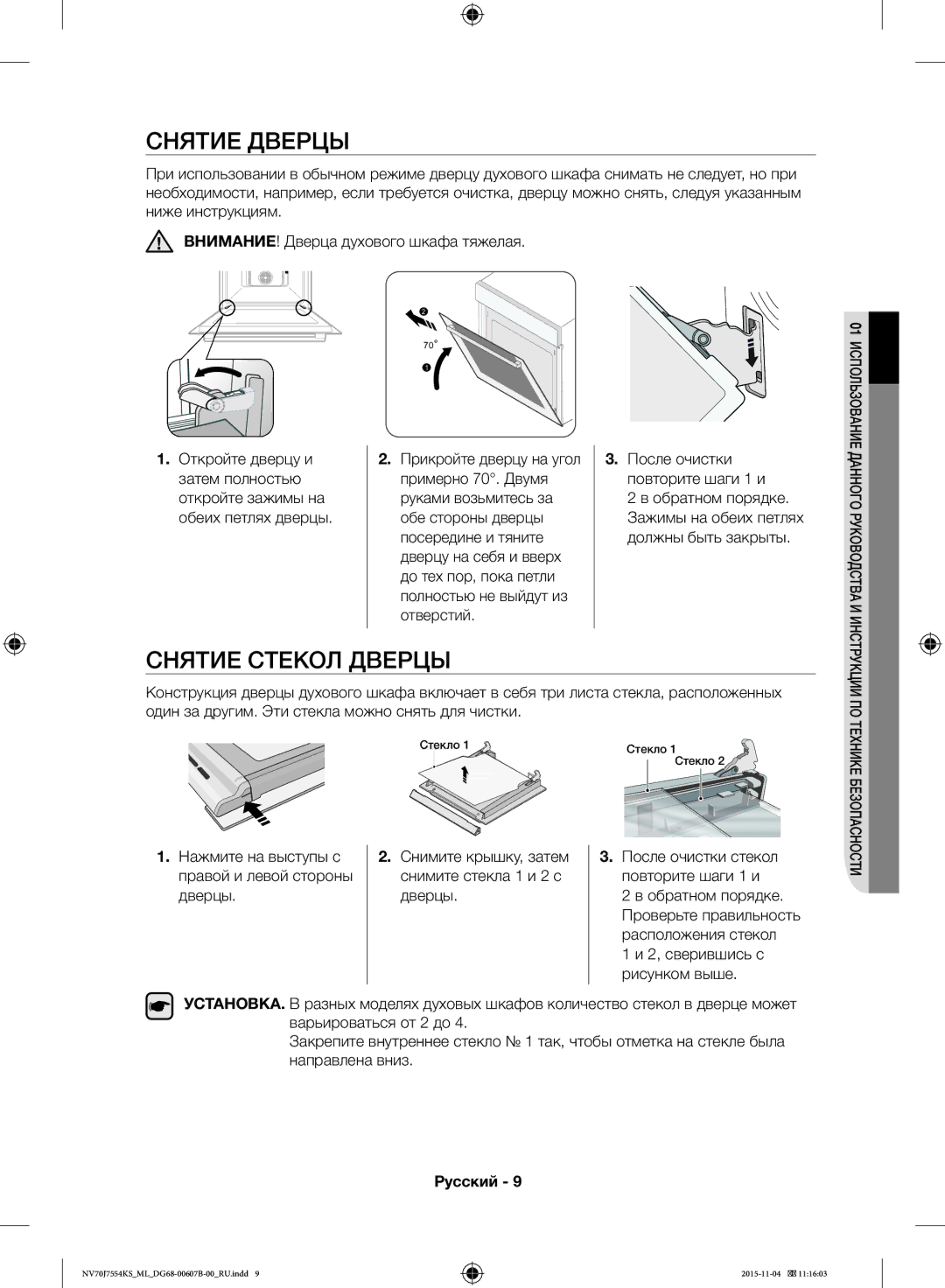 Samsung NV70J7554KS/ML manual Снятие Дверцы, Снятие Стекол Дверцы 