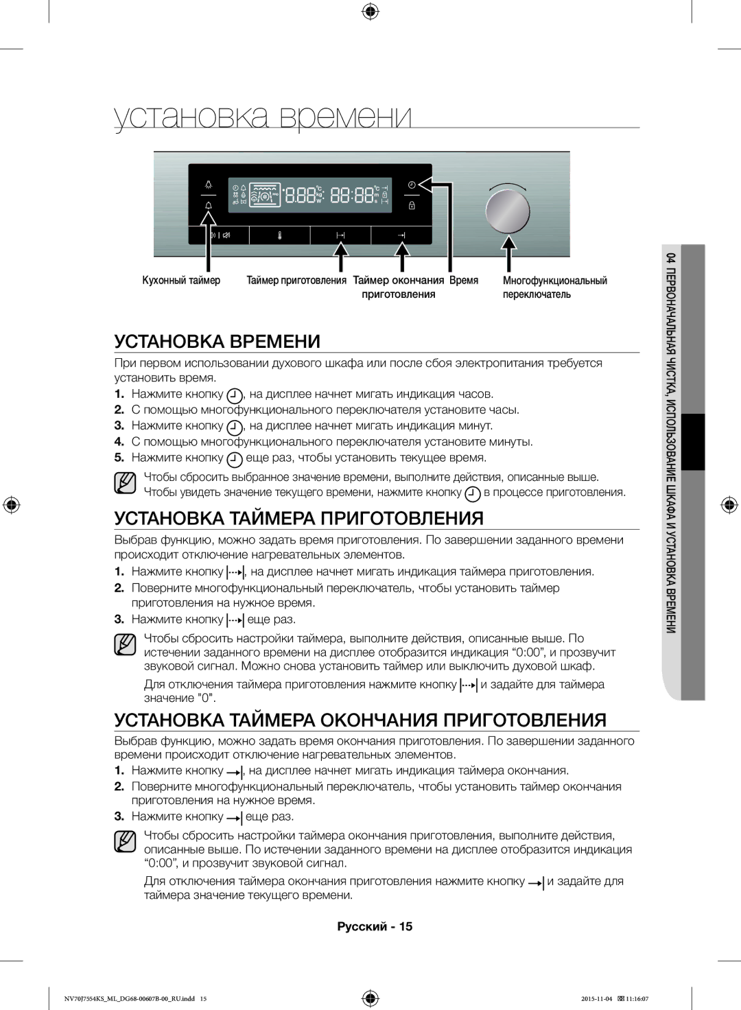 Samsung NV70J7554KS/ML manual Установка времени, Установка Времени, Установка Таймера Приготовления 