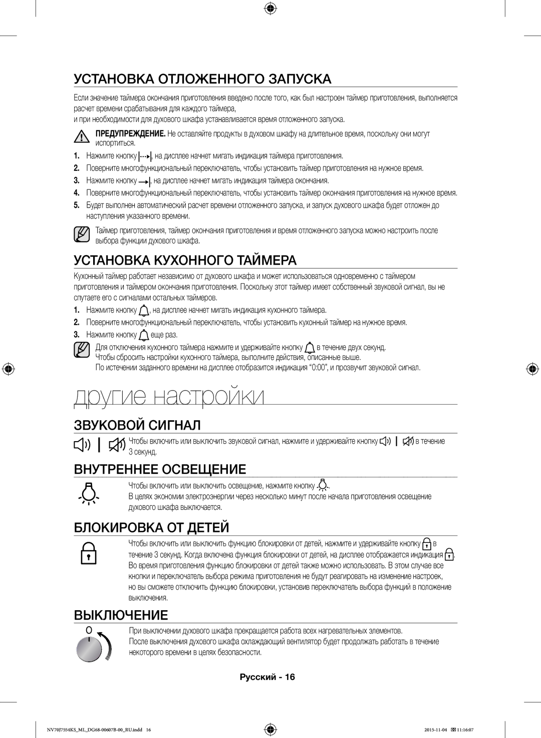 Samsung NV70J7554KS/ML manual Другие настройки 