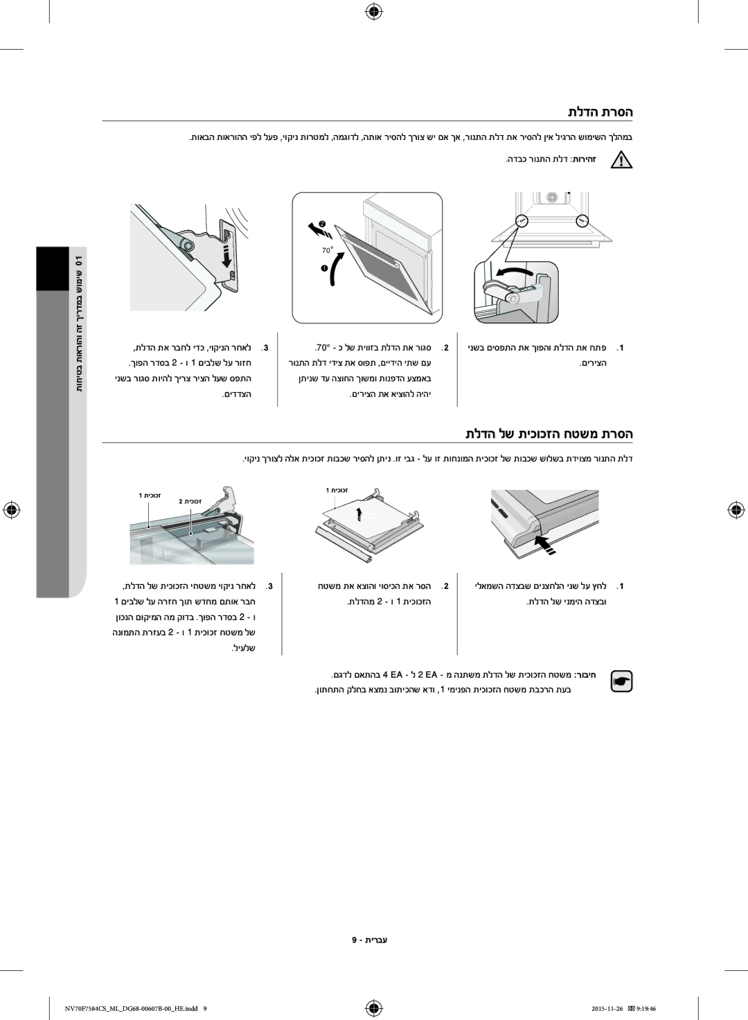 Samsung NV70J7554KS/ML manual תלדה תרסה, תלדה לש תיכוכזה חטשמ תרסה 