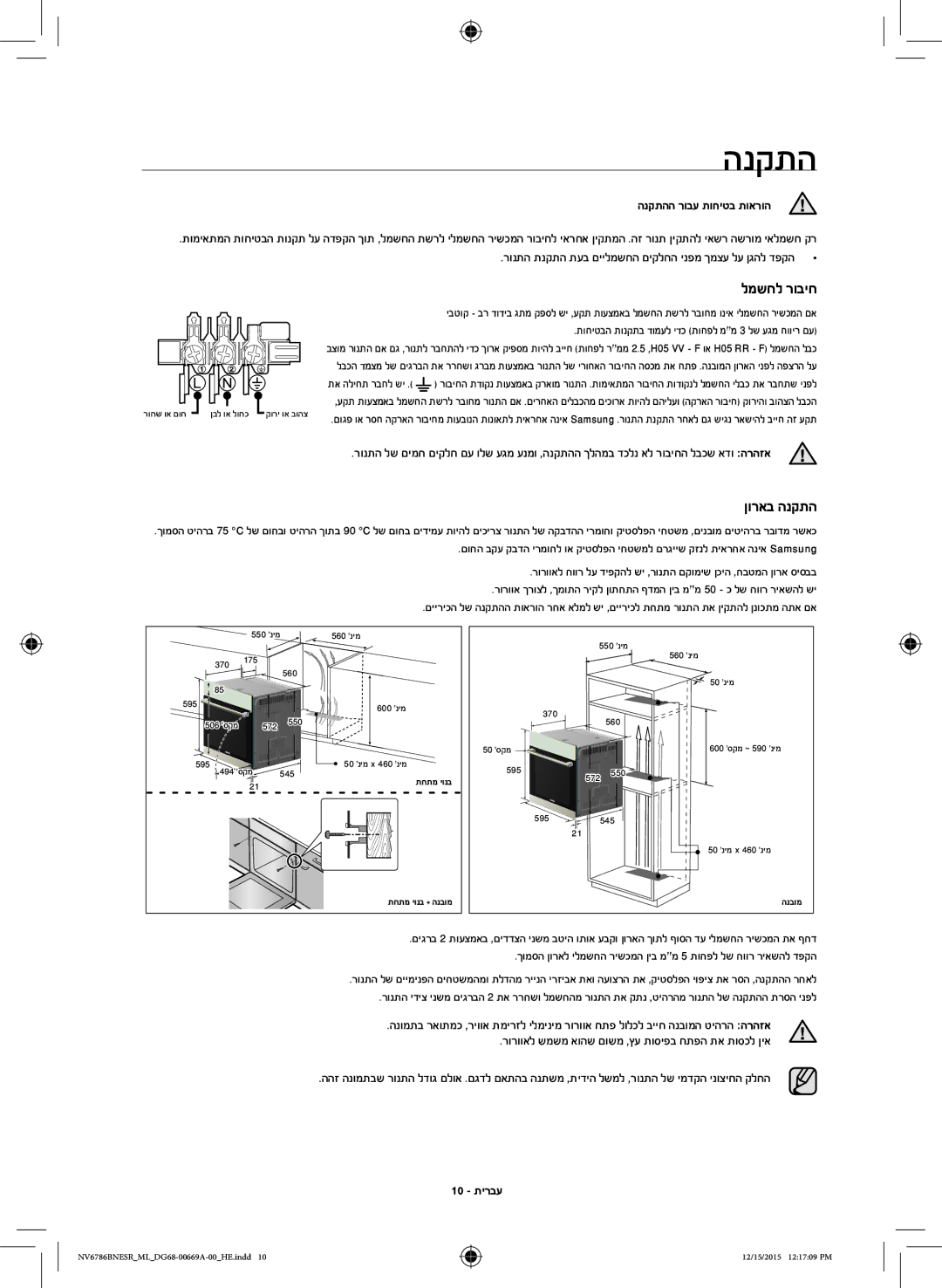 Samsung NV70J7786KS/ML manual הנקתה, רורוואל שמשמ אוהש םושמ ,ץע תוסיפב חתפה תא תוסכל ןיא, 10 תירבע 