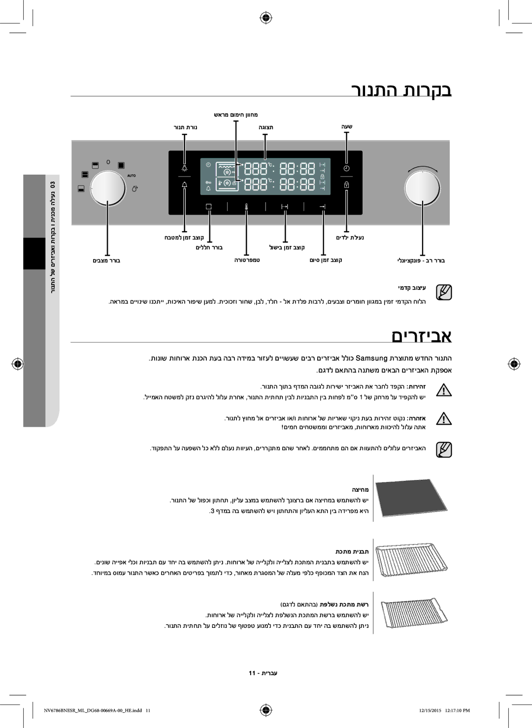 Samsung NV70J7786KS/ML manual םירזיבא 