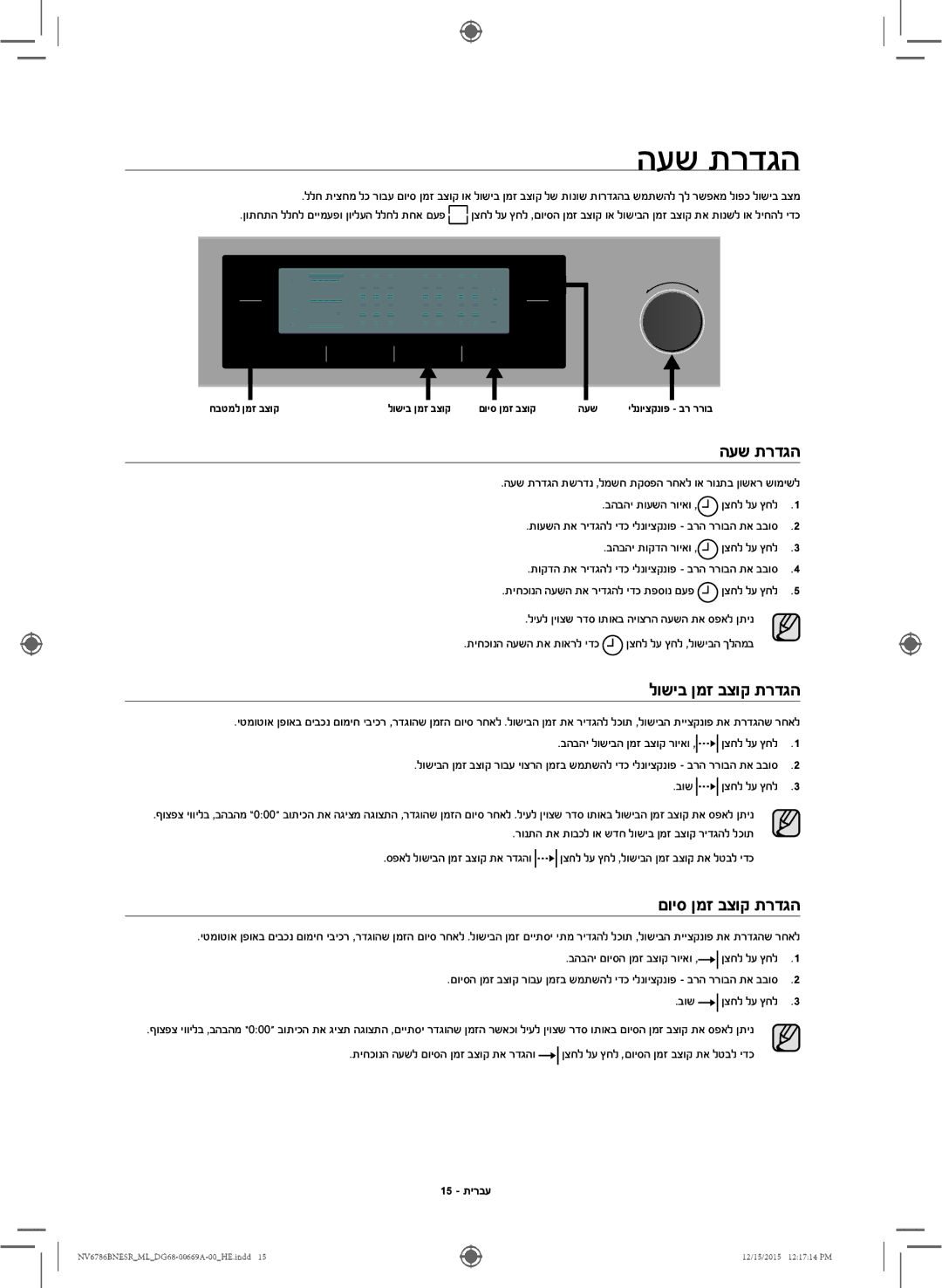 Samsung NV70J7786KS/ML manual העש תרדגה, לושיב ןמז בצוק תרדגה, םויס ןמז בצוק תרדגה 