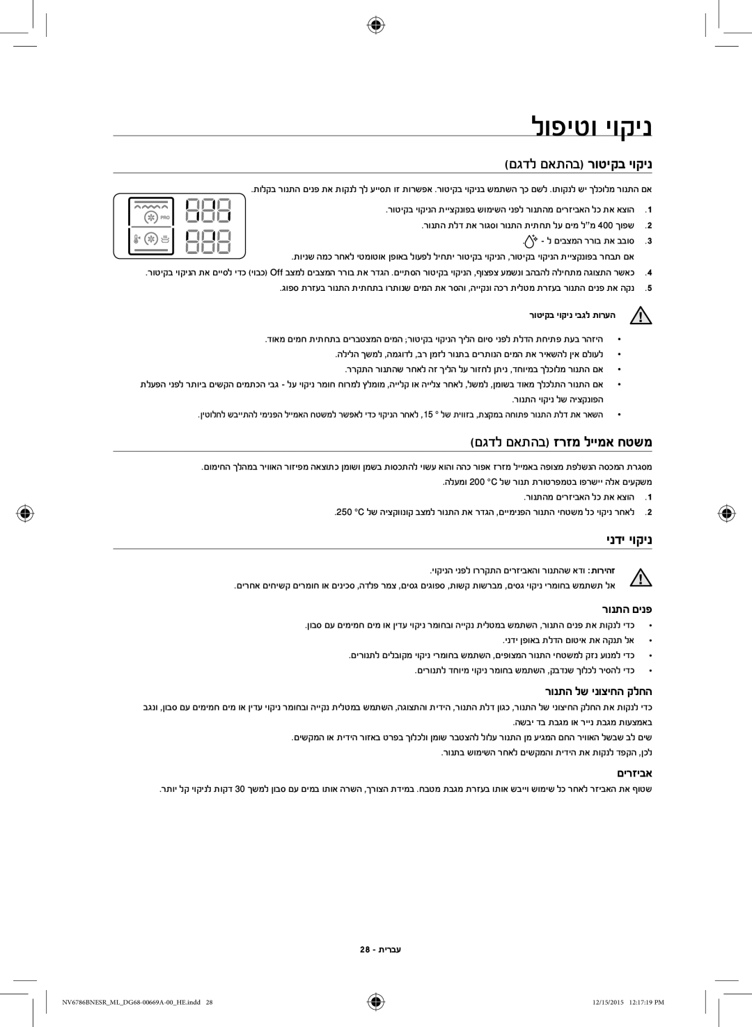 Samsung NV70J7786KS/ML manual לופיטו יוקינ, םגדל םאתהב זרזמ ליימא חטשמ, ינדי יוקינ, 28 תירבע 