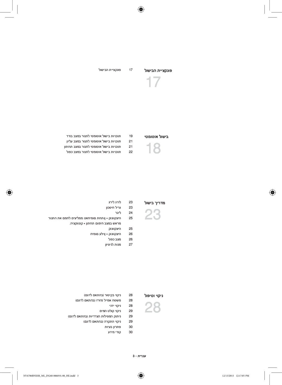 Samsung NV70J7786KS/ML manual גריל גדול ןוכסיח לירג רגיל, חימום עליון + קונווקציה לופכ בצמ ןויסינל תונמ 