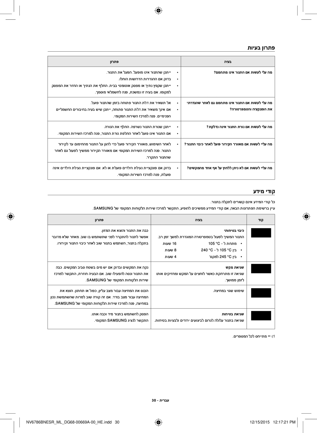 Samsung NV70J7786KS/ML manual עדימ ידוק 