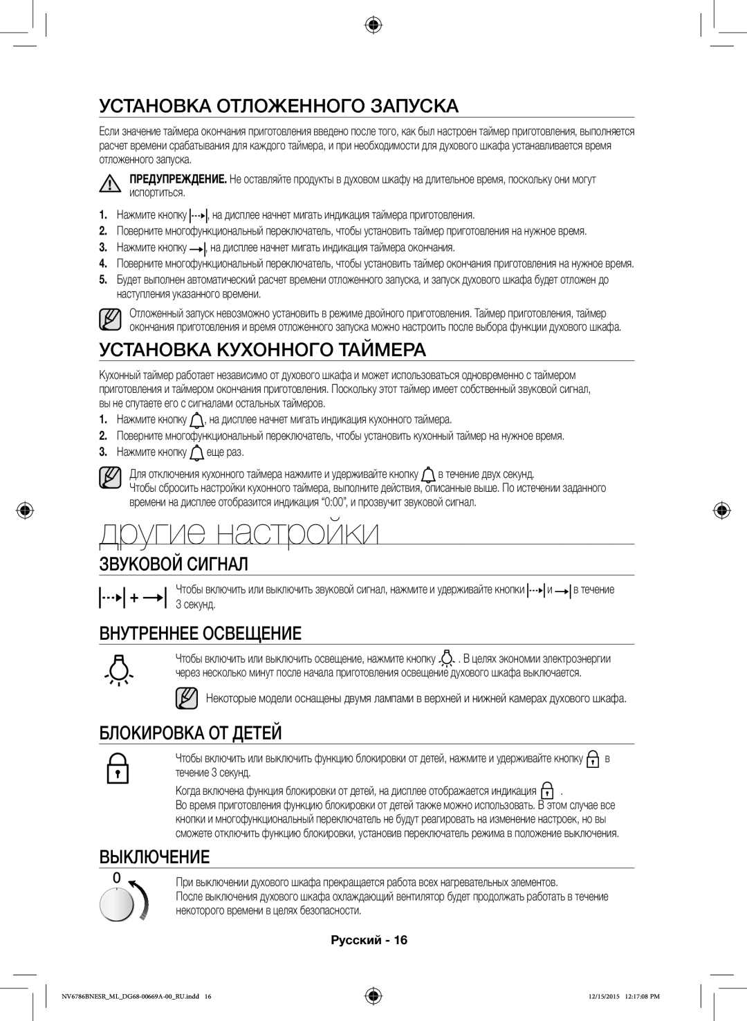 Samsung NV70J7786KS/ML manual Другие настройки 